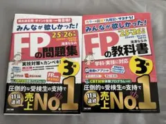FPの問題集・教科書 2冊セット
