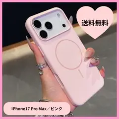 iPhone17promax ケース マグセーフ対応 マット 韓国 ピンク