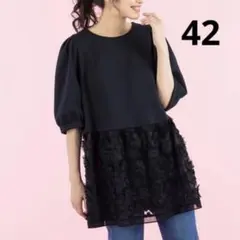 美品 大きいサイズ ローズティアラ 3Dフラワー切り替え チュニック 42 黒