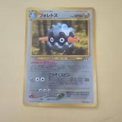 フォレトス ☆ ポケモンカードe「拡張パック第4弾 裂けた大地」 キラ