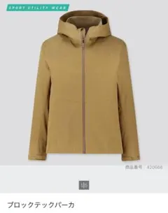 ほぼ未使用 UNIQLO(ユニクロ)／ブロックテックパーカー マウンテンパーカー