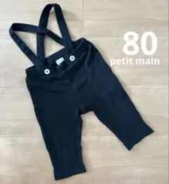 petit main パンツ レギンス サスペンダー付き 80cm