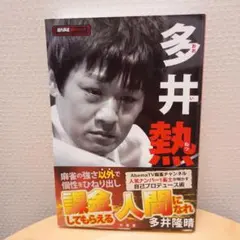 2025年最新】多井隆晴の人気アイテム - メルカリ