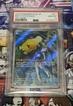 PSA10 カスミのコダック AR