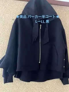 お値下げ↓美品★黒 パーカーフリル 半コート★