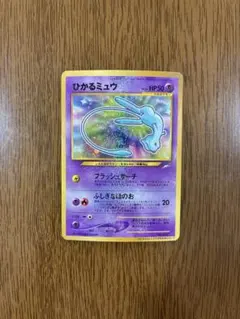 ひかるミュウ_「月刊コロコロコミック01年5月号」 おまけカード PROMO