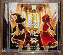 東方絃祀祭 / かも / 東方Project / 同人CD