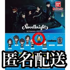 未開封］Novelbright ジャスティン特典 - メルカリ