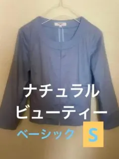 お値下げ！人気！美品！ナチュラルビューティー　ノーカラージャケット