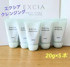 アルビオン エクシア クレンジングオイルジェル 20g×5本