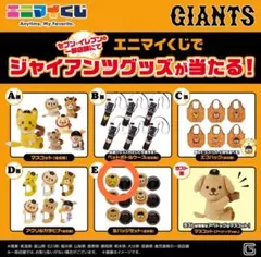 まとめ売り】ジャイアンツ エニマイくじ オカモン ジャビット - メルカリ