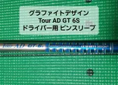 テーラーメイドDr/FWスリーブ付きGT-6 (X) 短尺ドライバー44インチ