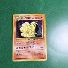 PSA9 ポケモンカード キュウコン 1ST とかれた封印 017/083 キュウコン(☆)[-]の価格・値段と買取相場 - ポケカジラ