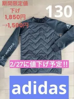 ◎adidas◎キルティング トレーナー 130 グレー　アディダス美品