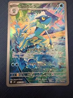 ポケモンカードニンジャスピナー AR ゲコガシラ