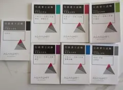 未使用　アガルート　行政書士試験2025短答過去問題集　6冊セット アガルート行政書士試験 2025 短答過去問集 6冊セット - メルカリ