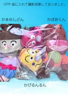 それいけアンパンマン かまめしどん かびるんるん かばおくん セット売り