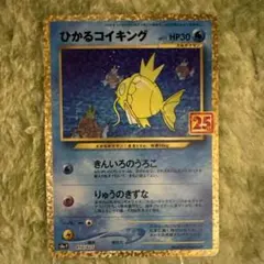 ひかるコイキング25th プロモ