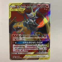 リザードン＆テールナーGX SR リミックスバウト - メルカリ