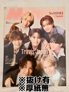 【※抜け有・厚紙無】Myojo 2025年11月号