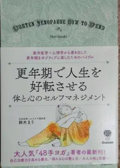 更年期で人生を好転させる体と心のセルフマネジメント = LIGHTEN MEN…