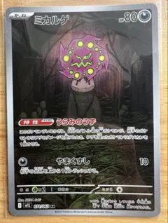 ポケモンカード　ミカルゲ