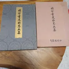 中国書画 小長巻 手巻き 西遊記 図 溥儒風 表装済 - メルカリ