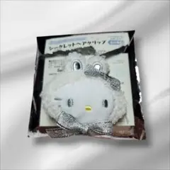 サンリオ シークレットヘアクリップ　スノー