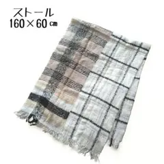 ストール マフラー　チェック ミックス色