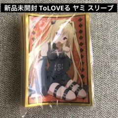 2026年最新】to loveる スリーブの人気アイテム - メルカリ