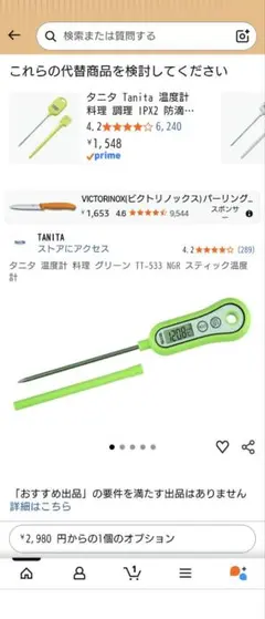 TANITA TT-533 NGR 温度計 グリーンのサムネイル