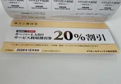 【未使用】VTホールディングス 株主優待　株主優待券　キーパー技研 キーパーラボ