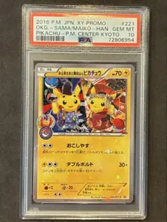 2025年最新】舞妓はんピカチュウ お公家さまとの人気アイテム