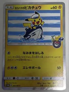 ヨコハマのピカチュウ プロモ 2種 未使用 美品 282 283 - メルカリ