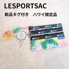LESPORTSAC レスポートサック ポーチ ハワイ限定 ローレンロス