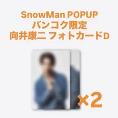 【向井康二】SnowMan ポップアップ バンコク グッズ フォトカードパックD