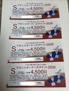 マロニエオーナーズチケット 2026 下呂・内海・湯の山各ホテル共通 4枚