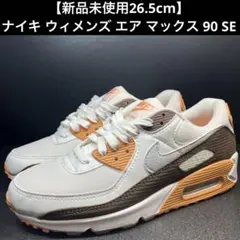 最終価格‼️【新品未使用】ナイキ ウィメンズ エア マックス 90 SE