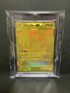 メガカイリューex mur ポケカ　ポケモンカード