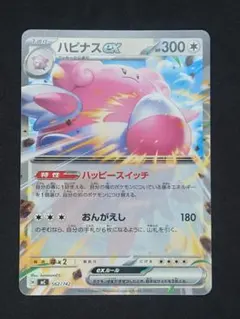 ハピナスex MEGA スタートデッキ100 バトルコレクション 562/742