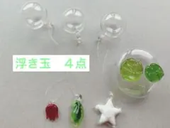 浮き玉　４点　タコ　タツノオトシゴ　星　葉　水に浮かべるのサムネイル