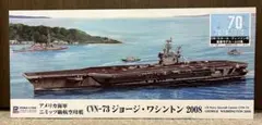 1/700 アメリカ海軍 ニミッツ級航空母艦 ジョージ・ワシントン 2008のサムネイル