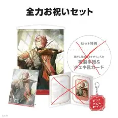 セラフ・ダズルガーデン 誕生日 グッズ＆ボイス 2025 全力お祝いセット ②