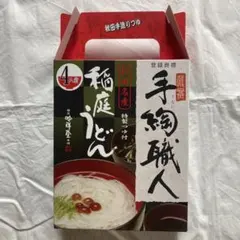 稲庭うどん つゆ付き 4人前入り 手提げセットのサムネイル
