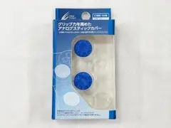 未使用 PS4用 アナログ スティック カバー ブルーのみ