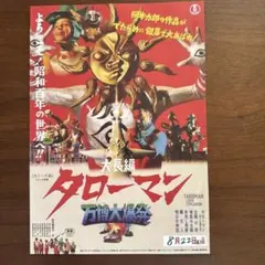 ブラックタローマン A2 ポスター 未開封新品 - メルカリ