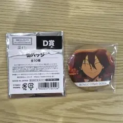 江戸川乱歩 文豪ストレイドッグス 展くじ D賞 缶バッジ