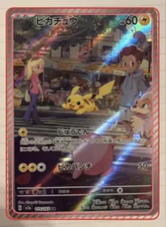 【美品】ピカチュウ AR SV2a ポケモンカード151 センタリング良好