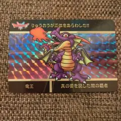 カードダス　ドラゴンクエストVol.1 竜王＆おまけ