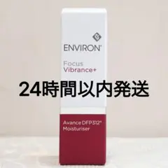エンビロン ENVIRON アヴァンスDFP312モイスチャライザー　30mlのサムネイル